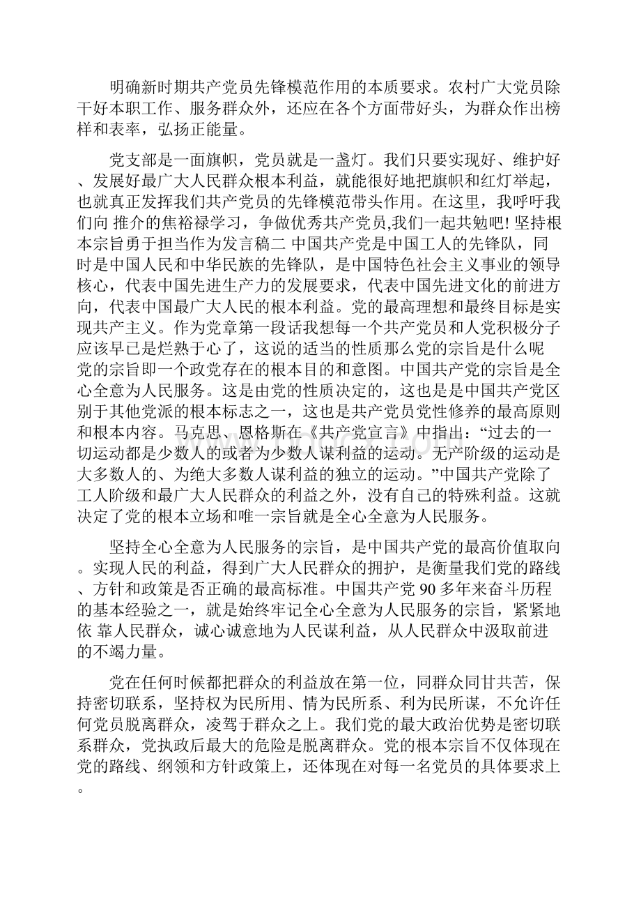 坚持根本宗旨勇于担当作为发言稿3篇 担当作为发言稿.docx_第2页