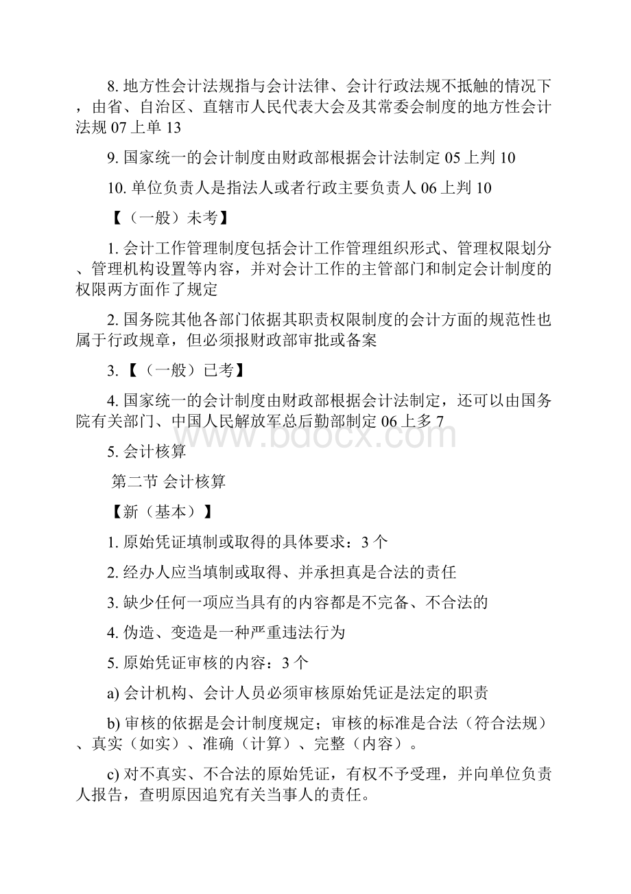 财经法规 知识 不要钱.docx_第3页