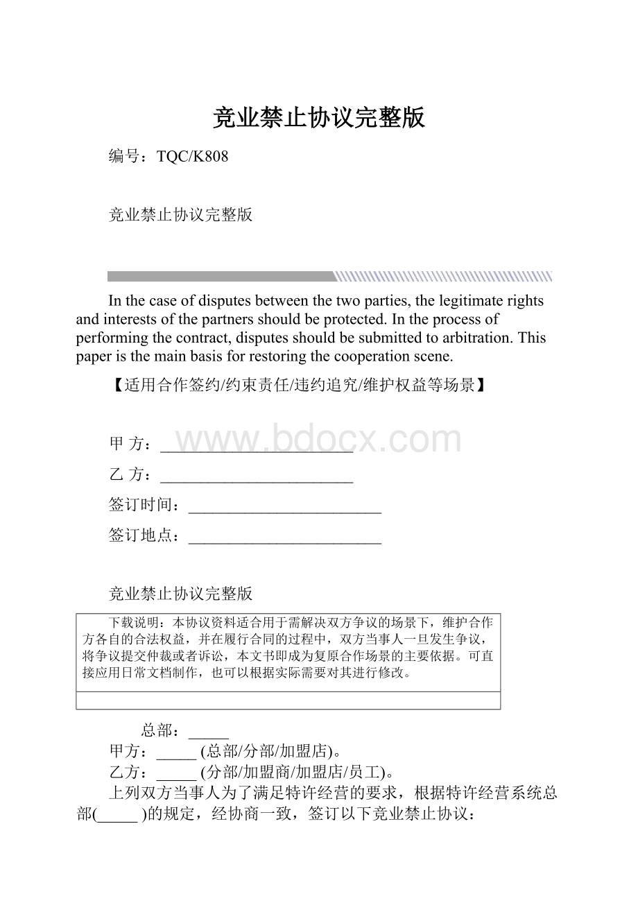 竞业禁止协议完整版.docx_第1页