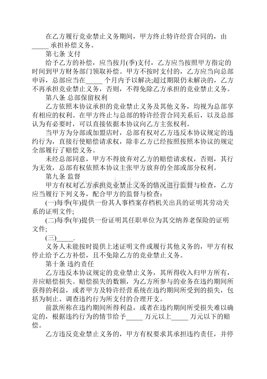 竞业禁止协议完整版.docx_第3页