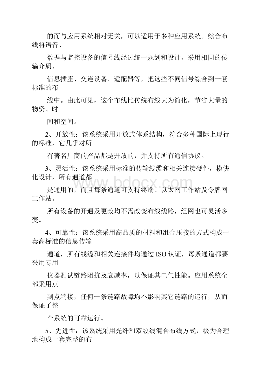 张明综合布线方案案例.docx_第3页