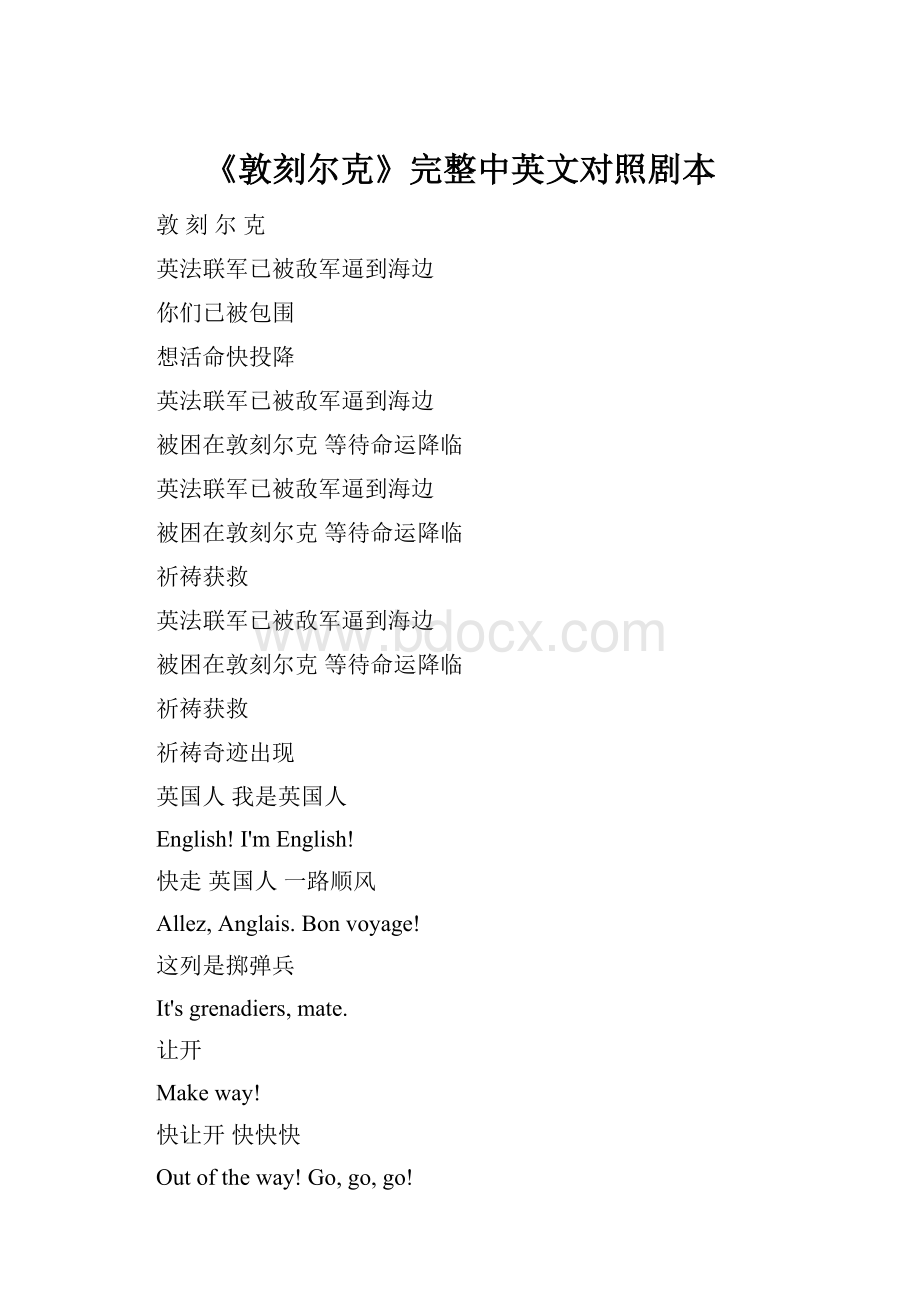 《敦刻尔克》完整中英文对照剧本.docx_第1页