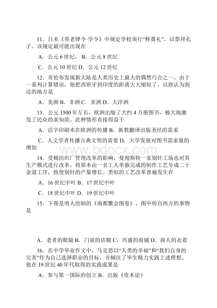 上海高考历史试题及答案.docx_第3页