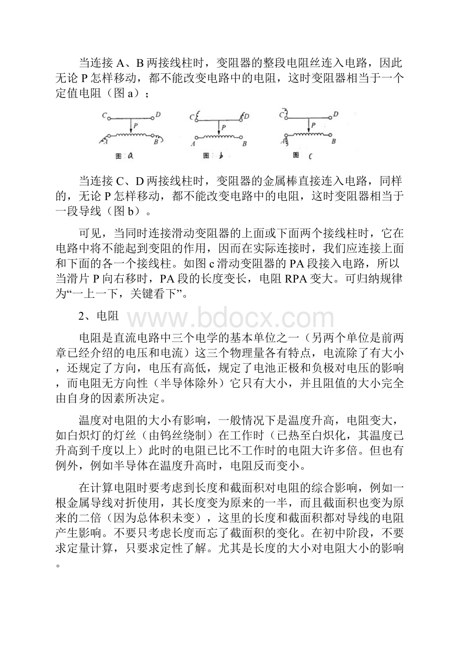 九年级 苏科版物理 上学期第十四章欧姆定律 教学与测验Word文档下载推荐.docx_第2页