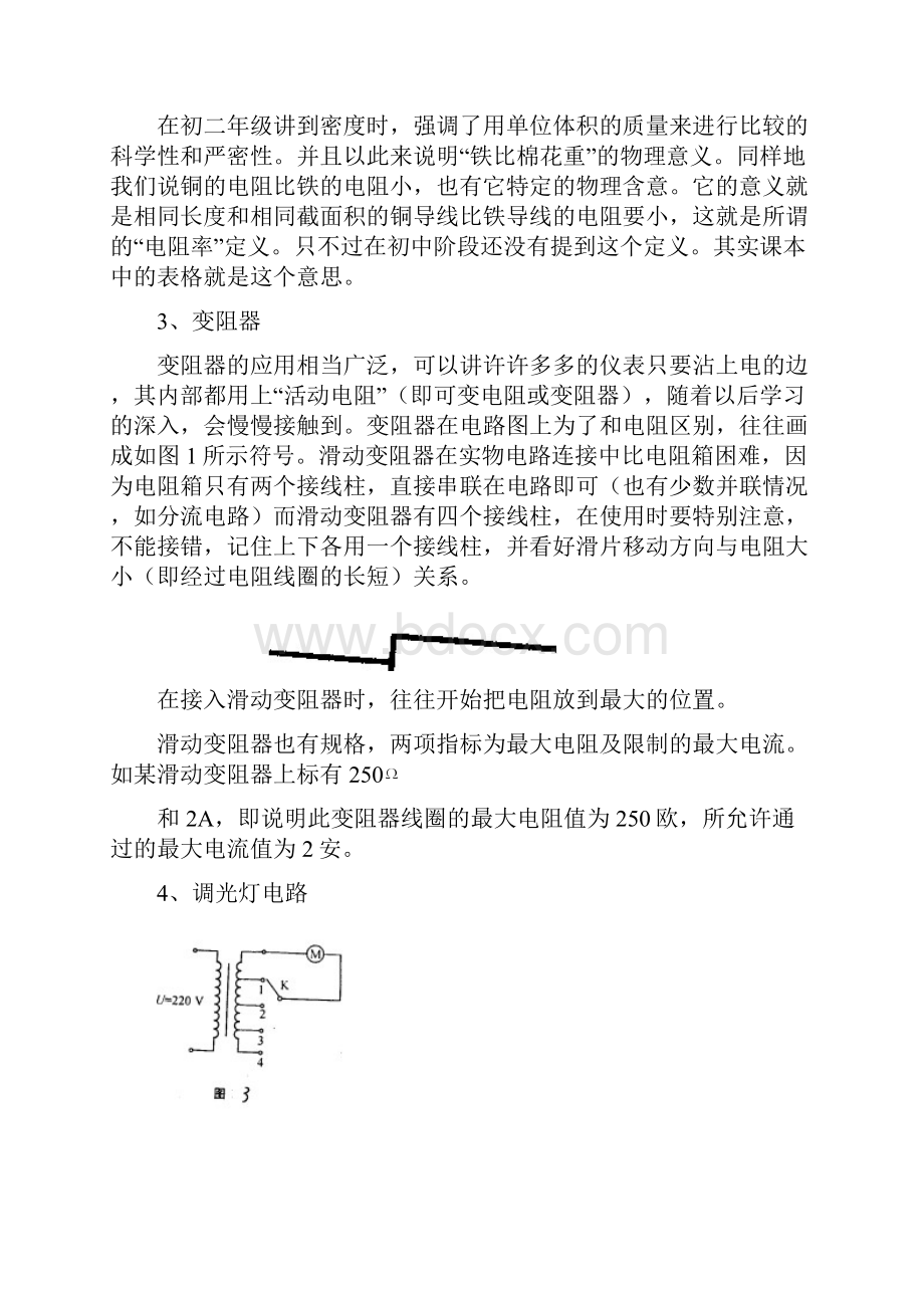 九年级 苏科版物理 上学期第十四章欧姆定律 教学与测验Word文档下载推荐.docx_第3页