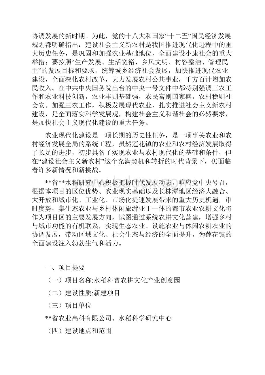 水稻科普农耕文化产业创意园项目可行性研究报告.docx_第2页