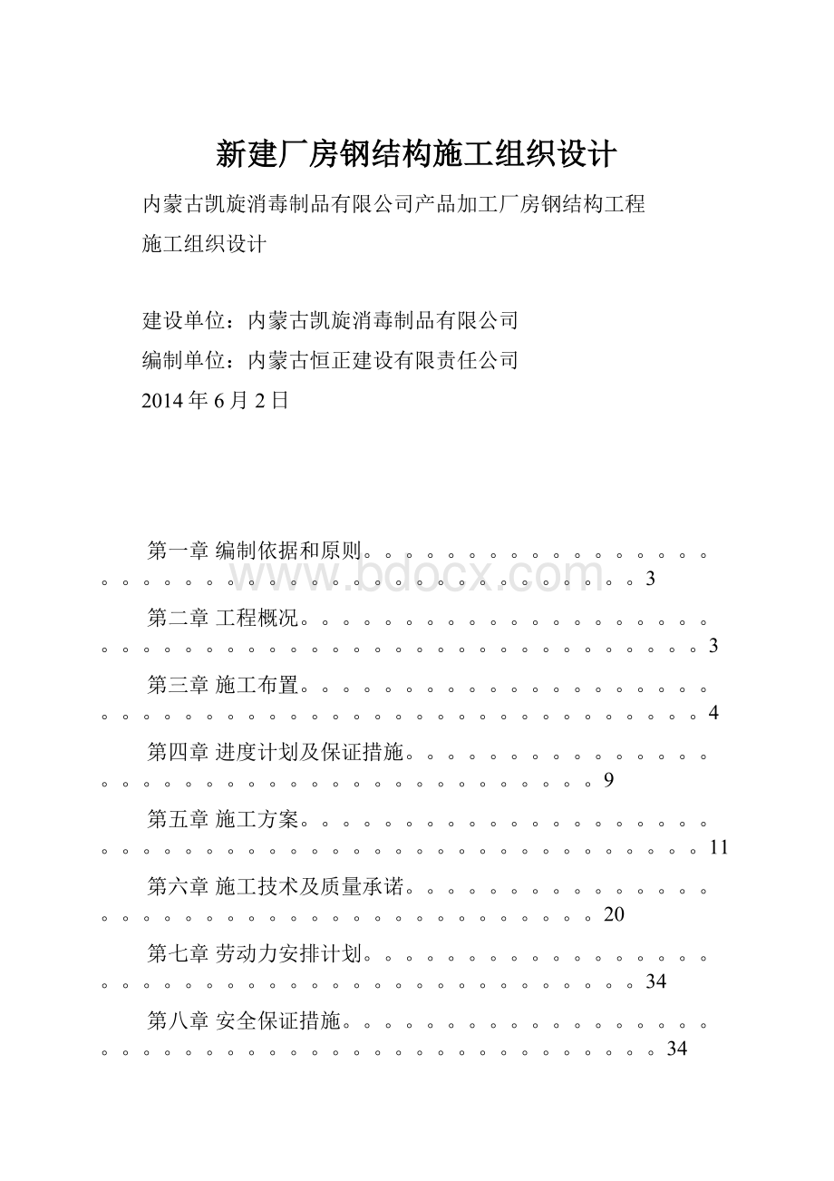 新建厂房钢结构施工组织设计.docx