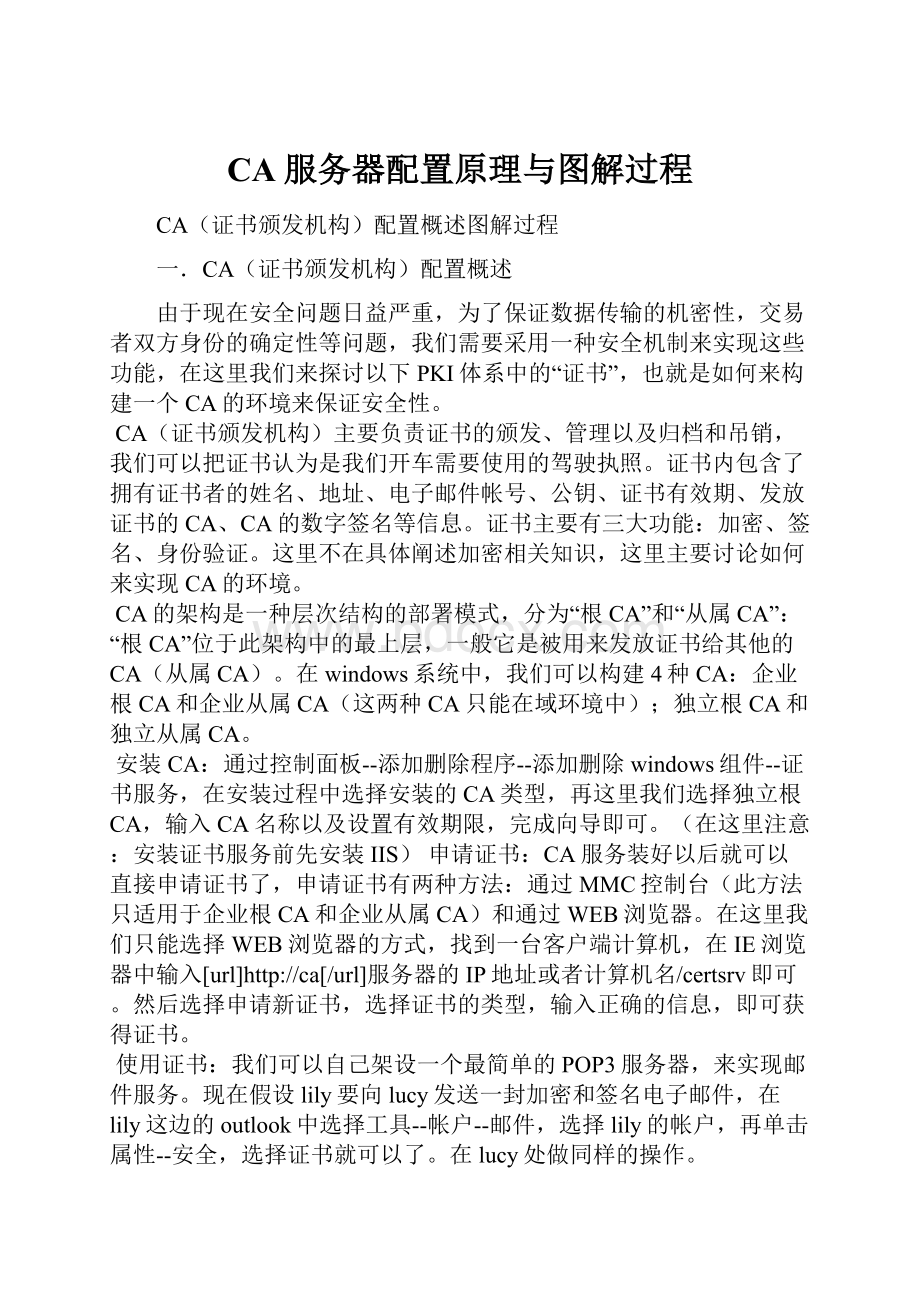 CA服务器配置原理与图解过程.docx_第1页