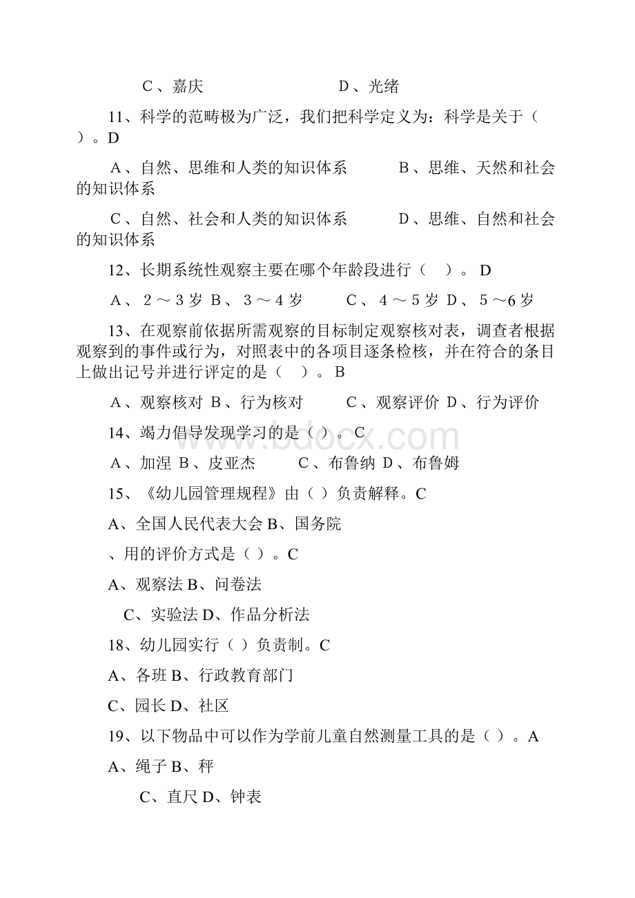 幼儿园科学教育专题 试题答案.docx_第3页