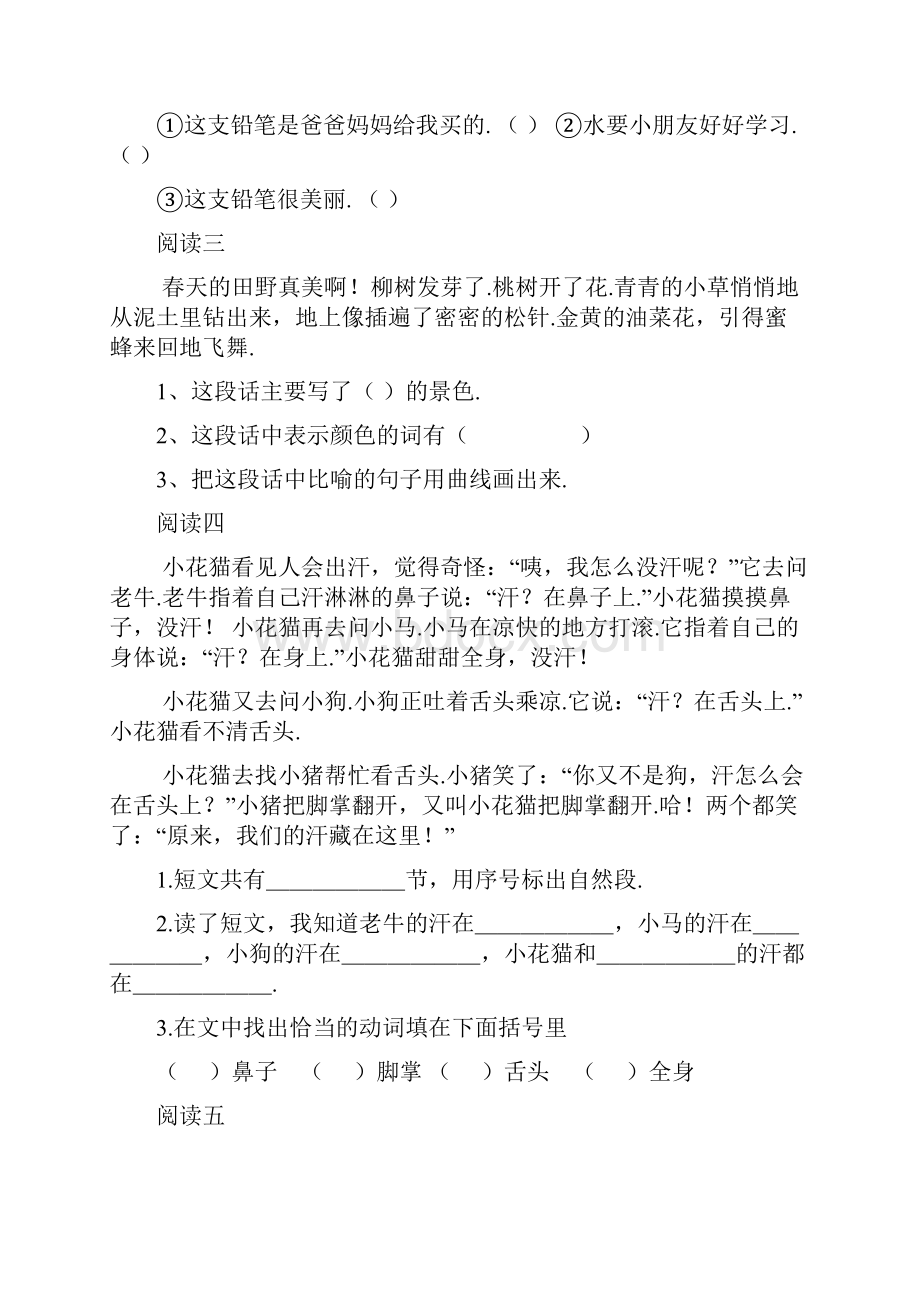 小学二年级语文上册课外阅读题专项训练1.docx_第2页