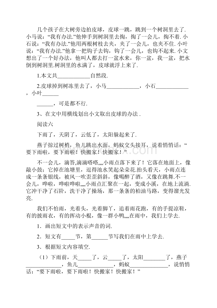 小学二年级语文上册课外阅读题专项训练1.docx_第3页