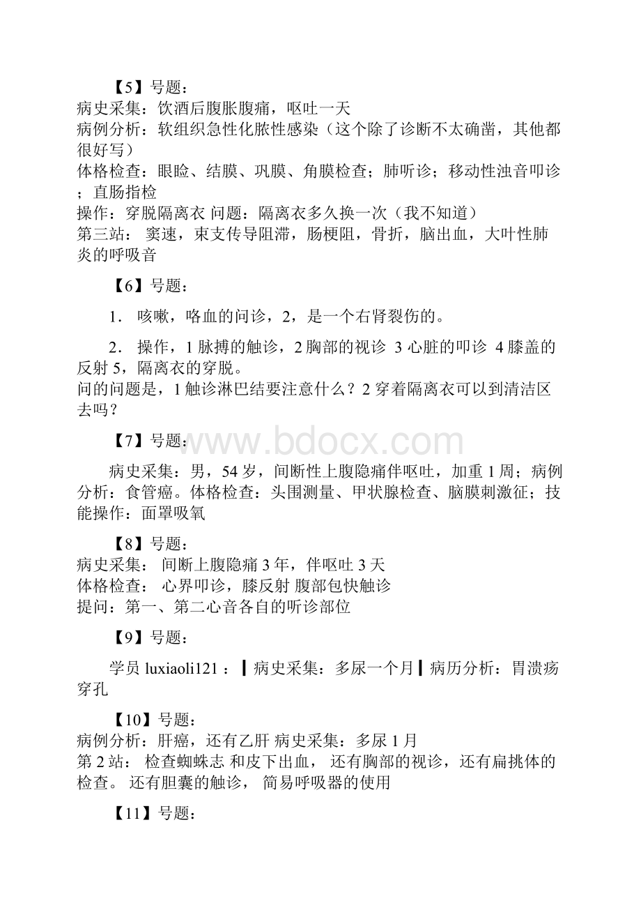 slbbjy0临床助理医师实践技能考试试题大汇总.docx_第2页