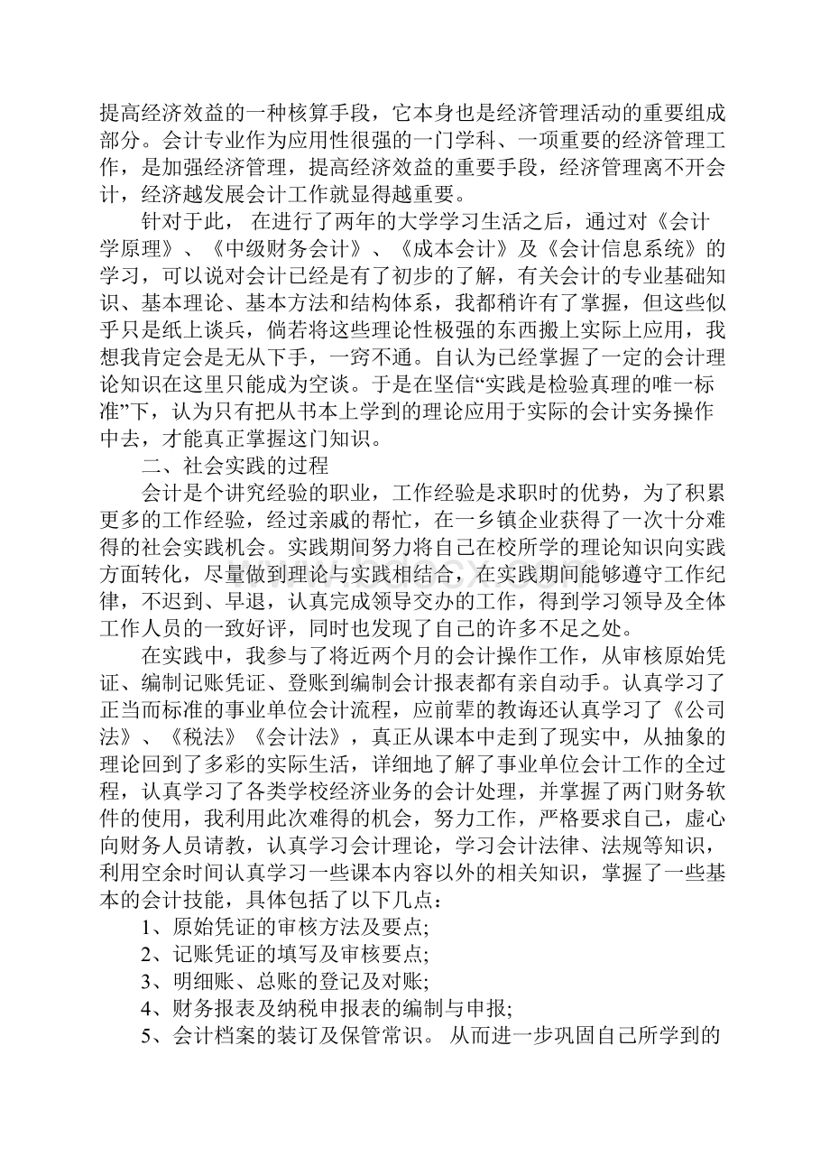 会计专业毕业实践报告.docx_第2页