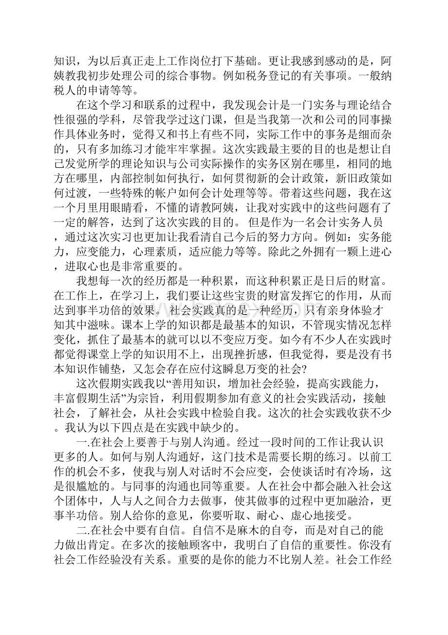 会计专业毕业实践报告.docx_第3页