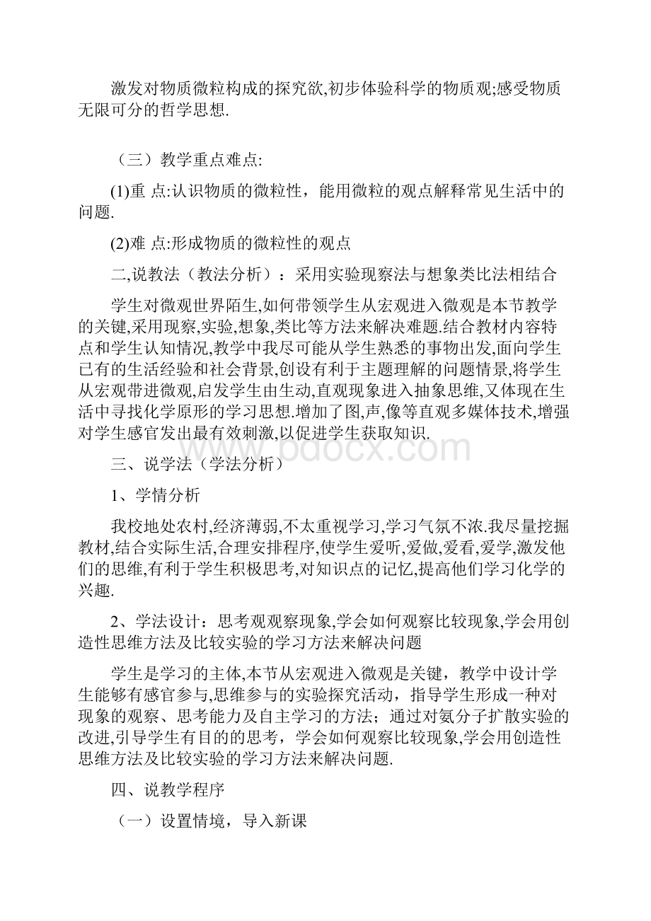 沪科版九年级化学第三章说课稿精品教育doc.docx_第2页