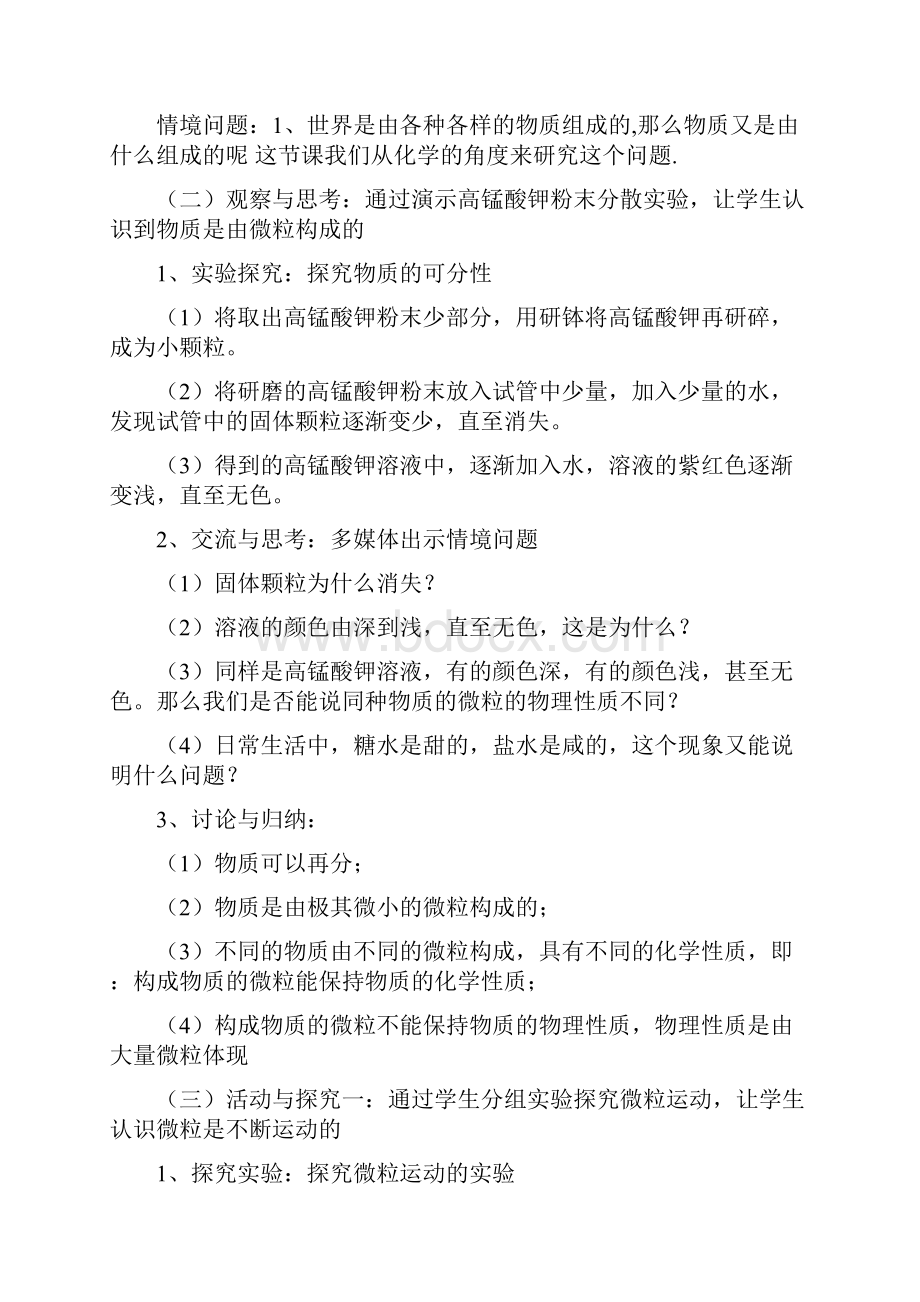 沪科版九年级化学第三章说课稿精品教育doc.docx_第3页