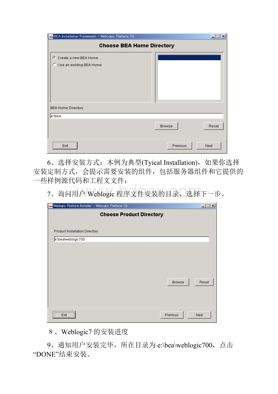 Weblogic配置大全.docx_第3页