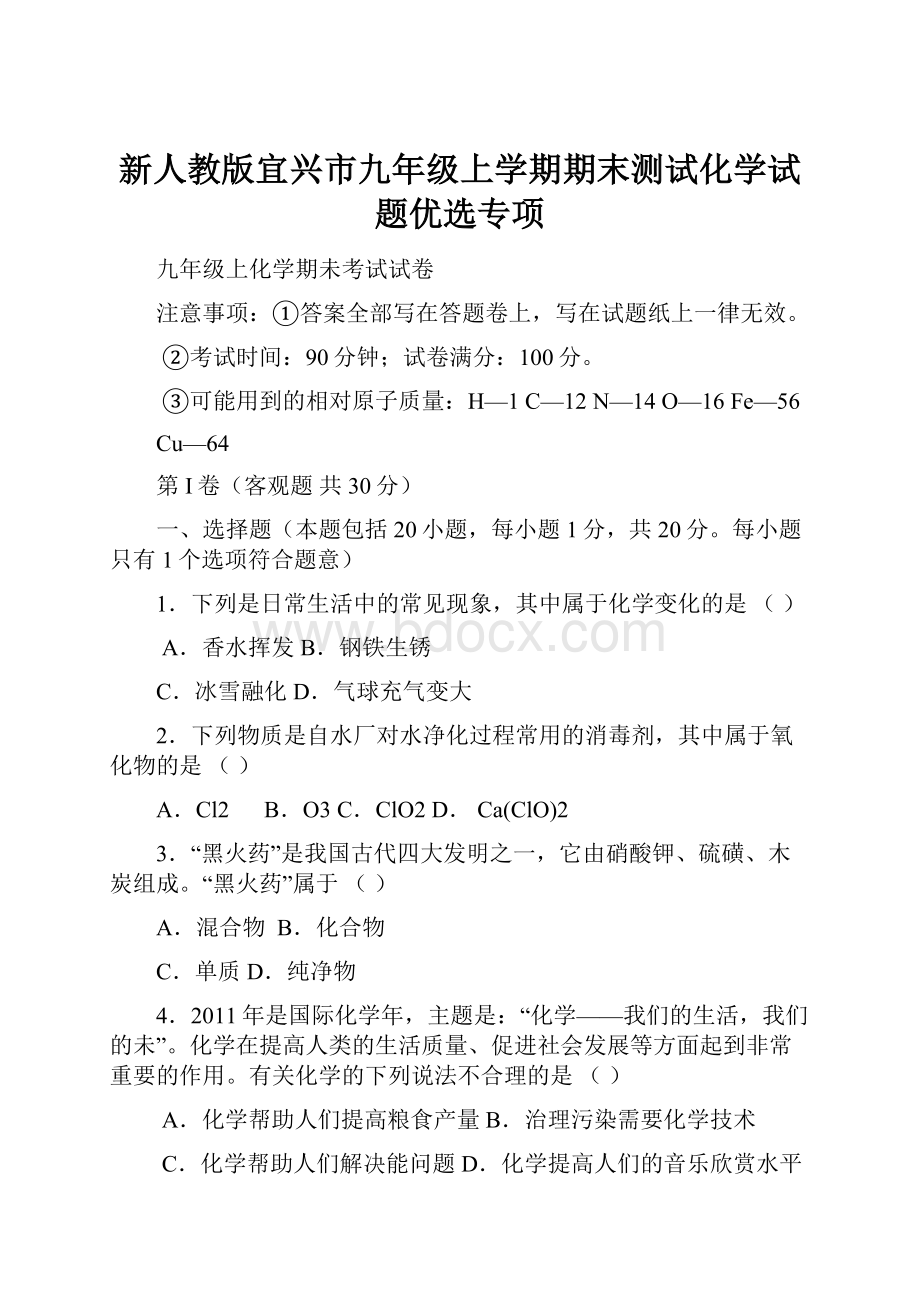 新人教版宜兴市九年级上学期期末测试化学试题优选专项.docx