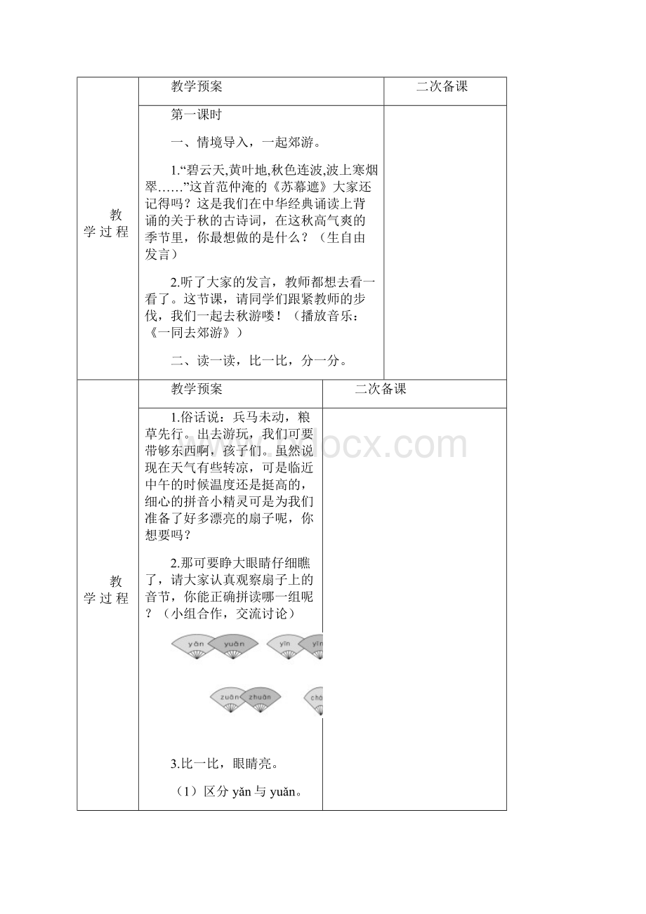 一年级语文上册《语文园地三》教学设计集体备课.docx_第2页