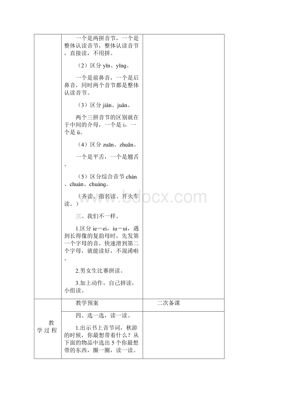 一年级语文上册《语文园地三》教学设计集体备课.docx_第3页