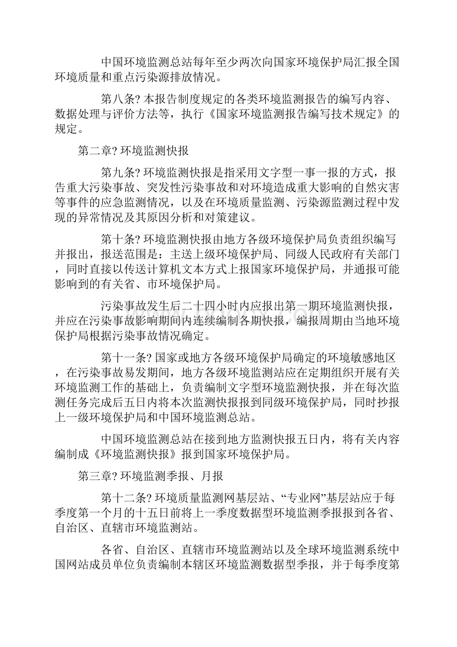 环境监测报告制度.docx_第2页