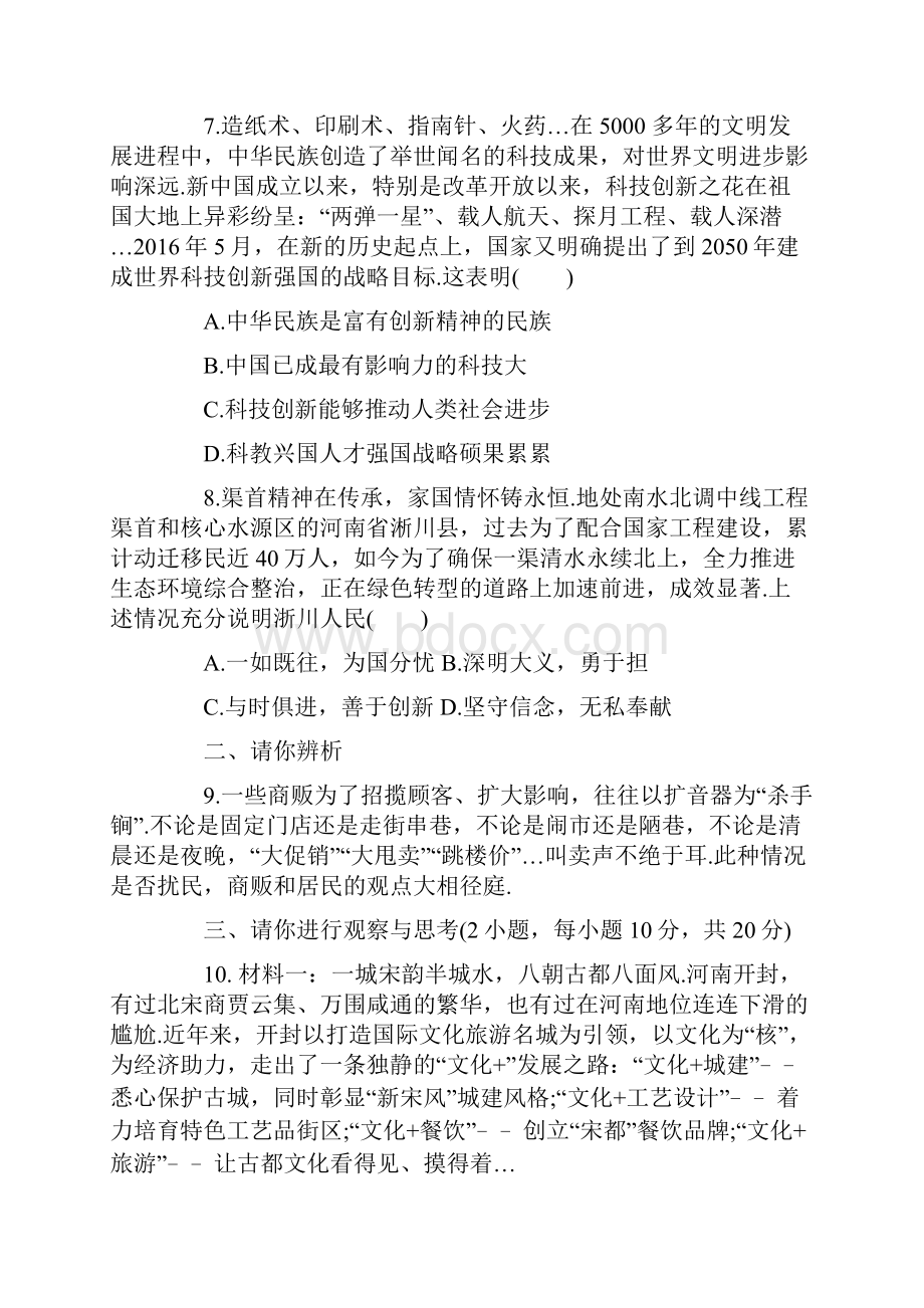 河南省中考政治试题及答案.docx_第3页