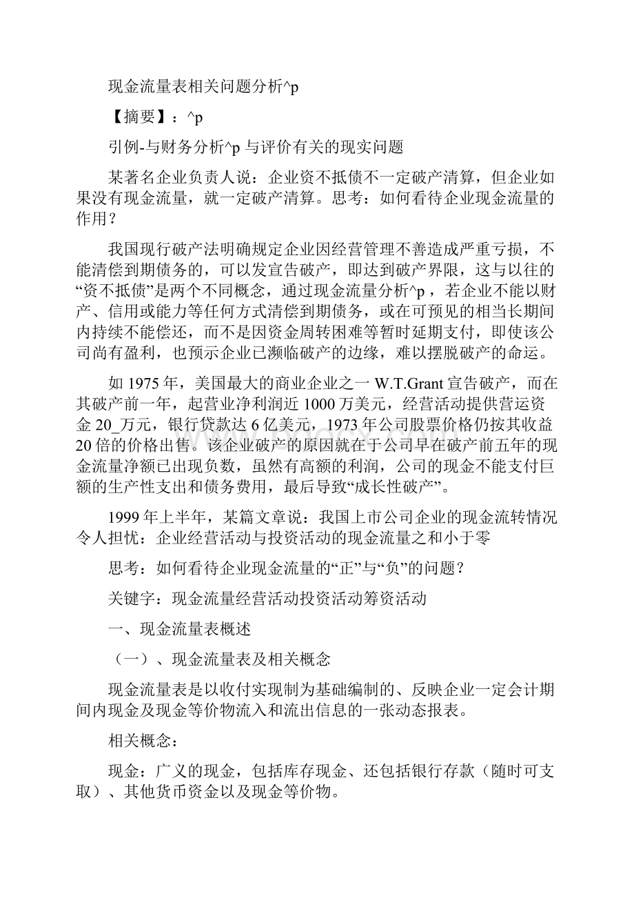 现金流量分析报告.docx_第3页