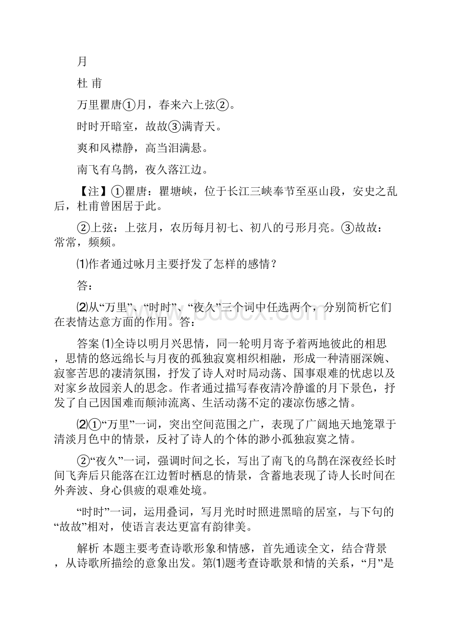 五年高考三年联考语文试题分类练习诗.docx_第2页