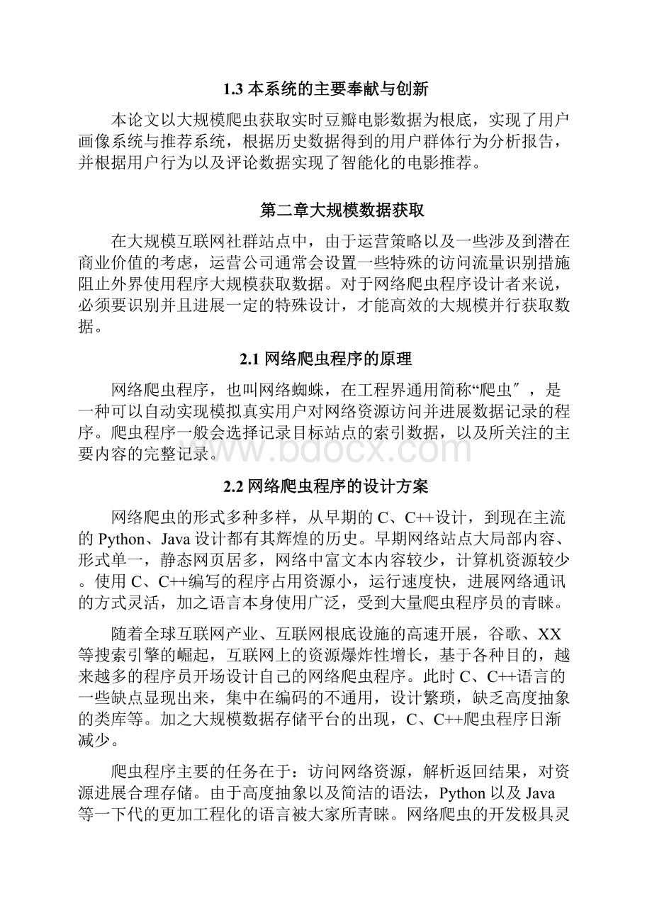 电子科技大学计算机学院综合课程设计报告.docx_第2页