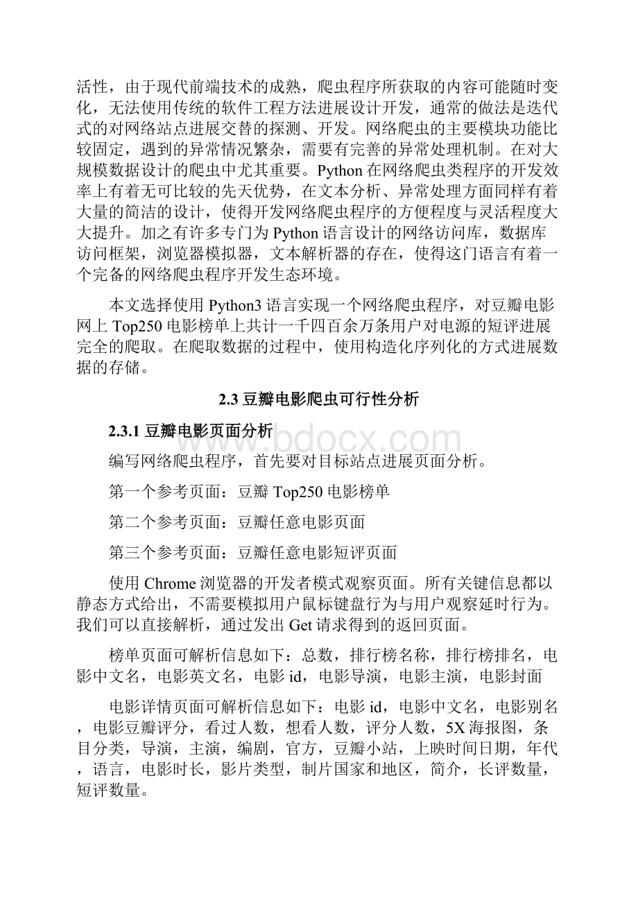 电子科技大学计算机学院综合课程设计报告.docx_第3页