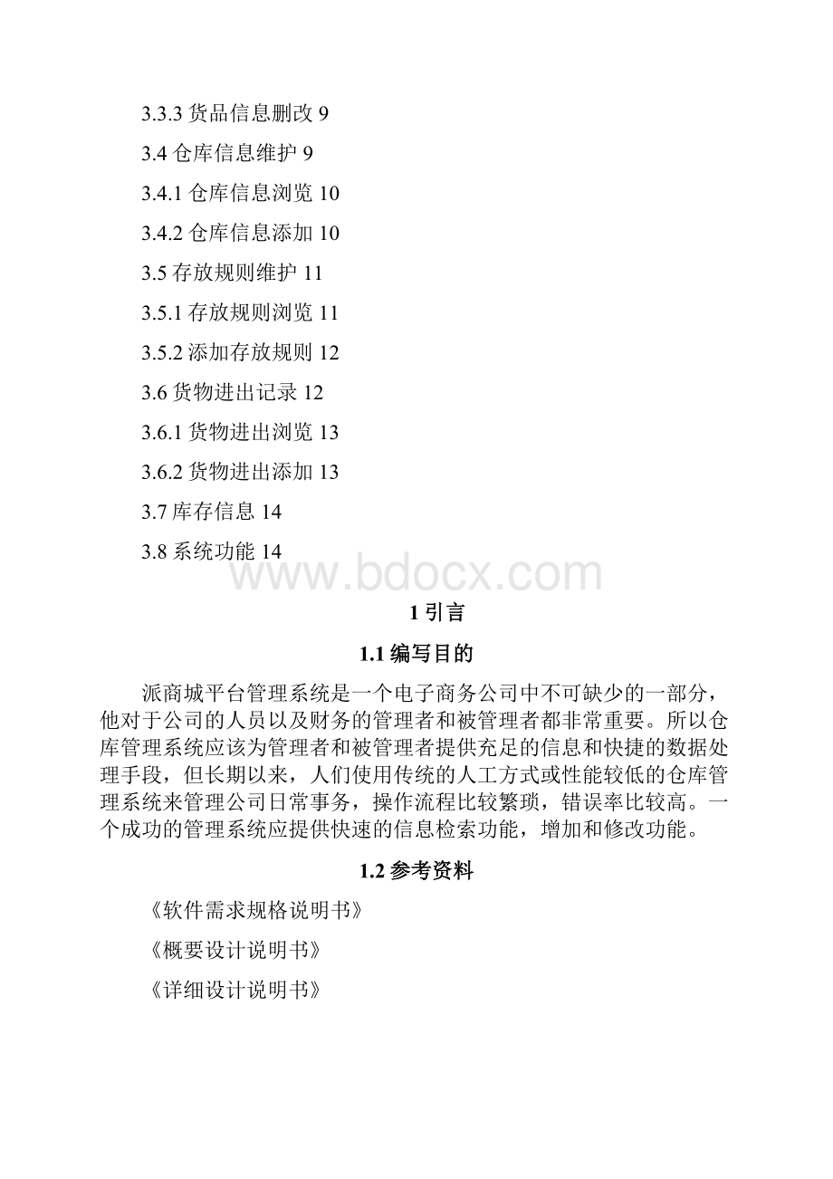 实用参考软件使用说明书样本doc.docx_第2页