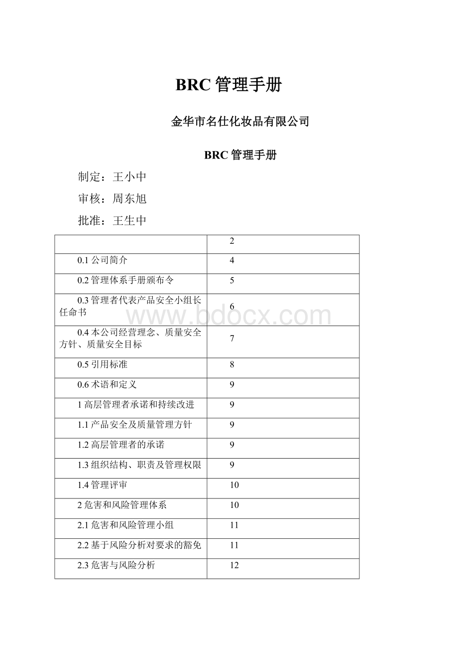 BRC管理手册Word格式.docx