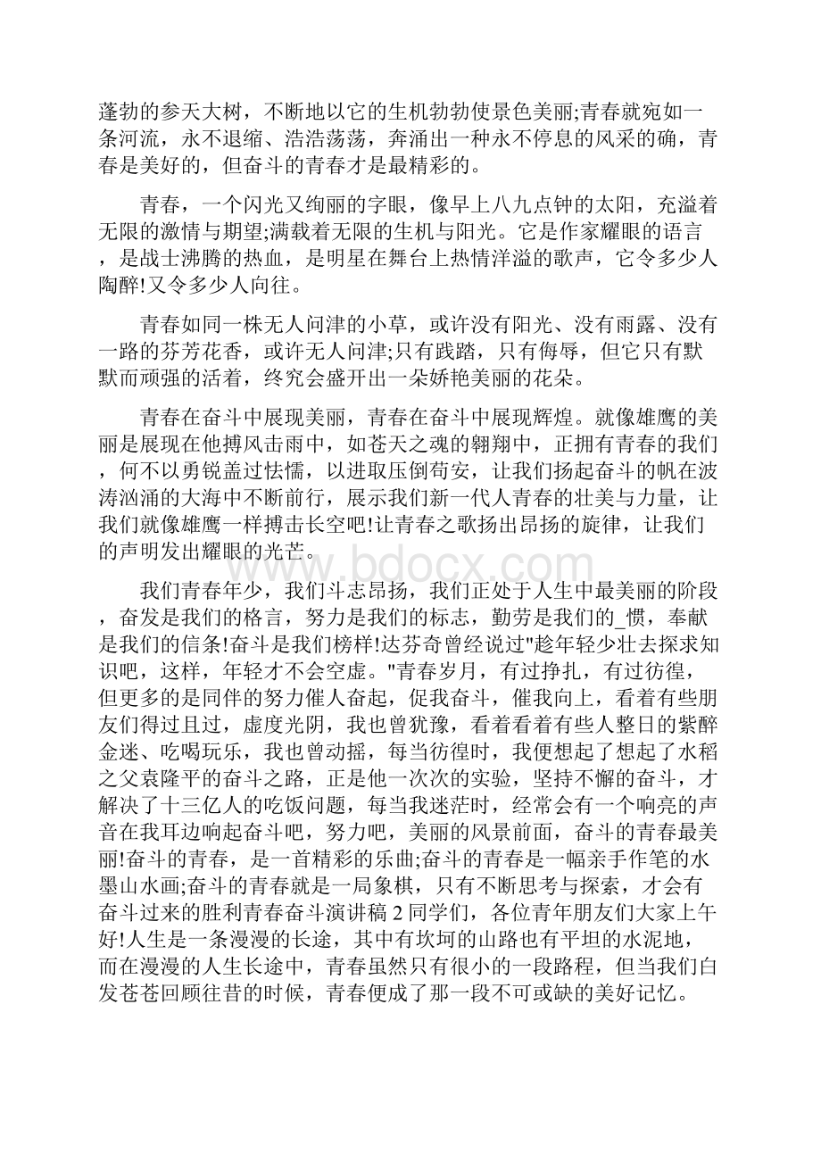 青春与奋斗演讲稿共8篇.docx_第3页