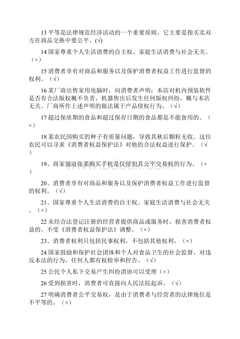 权益知识竞赛题库.docx_第2页