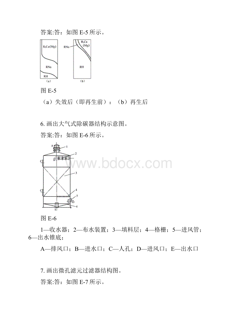 《电厂水处理值班员第二版》初级工HT.docx_第3页