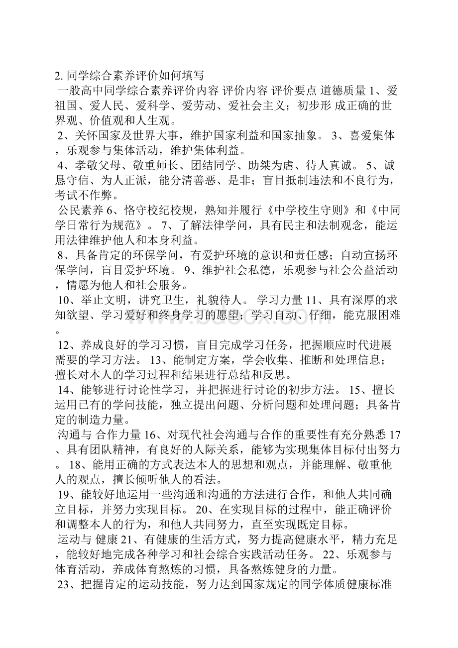 学生自我健康评价表.docx_第2页