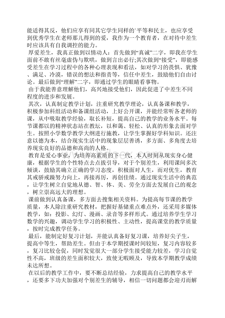 初中数学教师个人提高总结5篇范文Word文件下载.docx_第3页