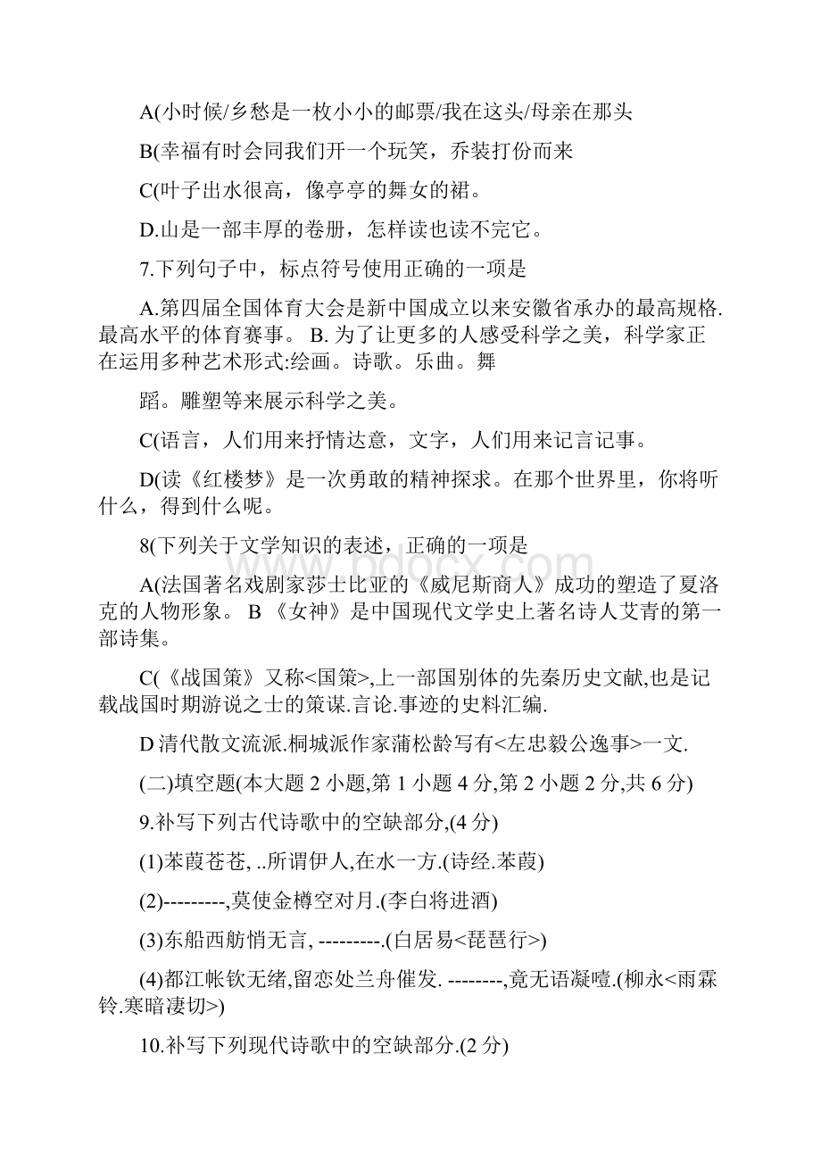 安徽省普通高校对口招收中等职业学校毕业生考试语文试题整理.docx_第3页