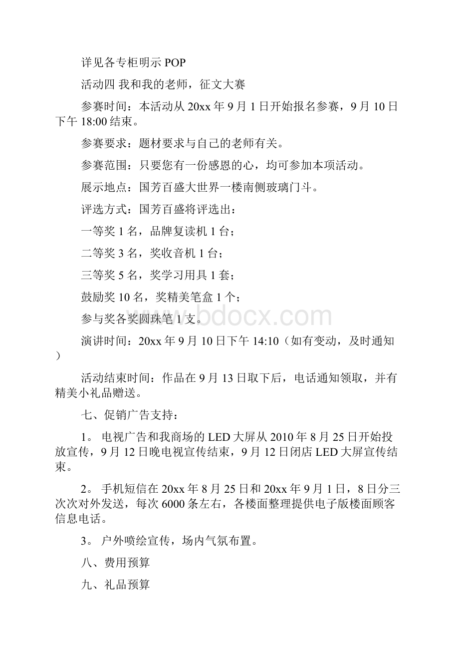 教师节商场活动方案.docx_第2页