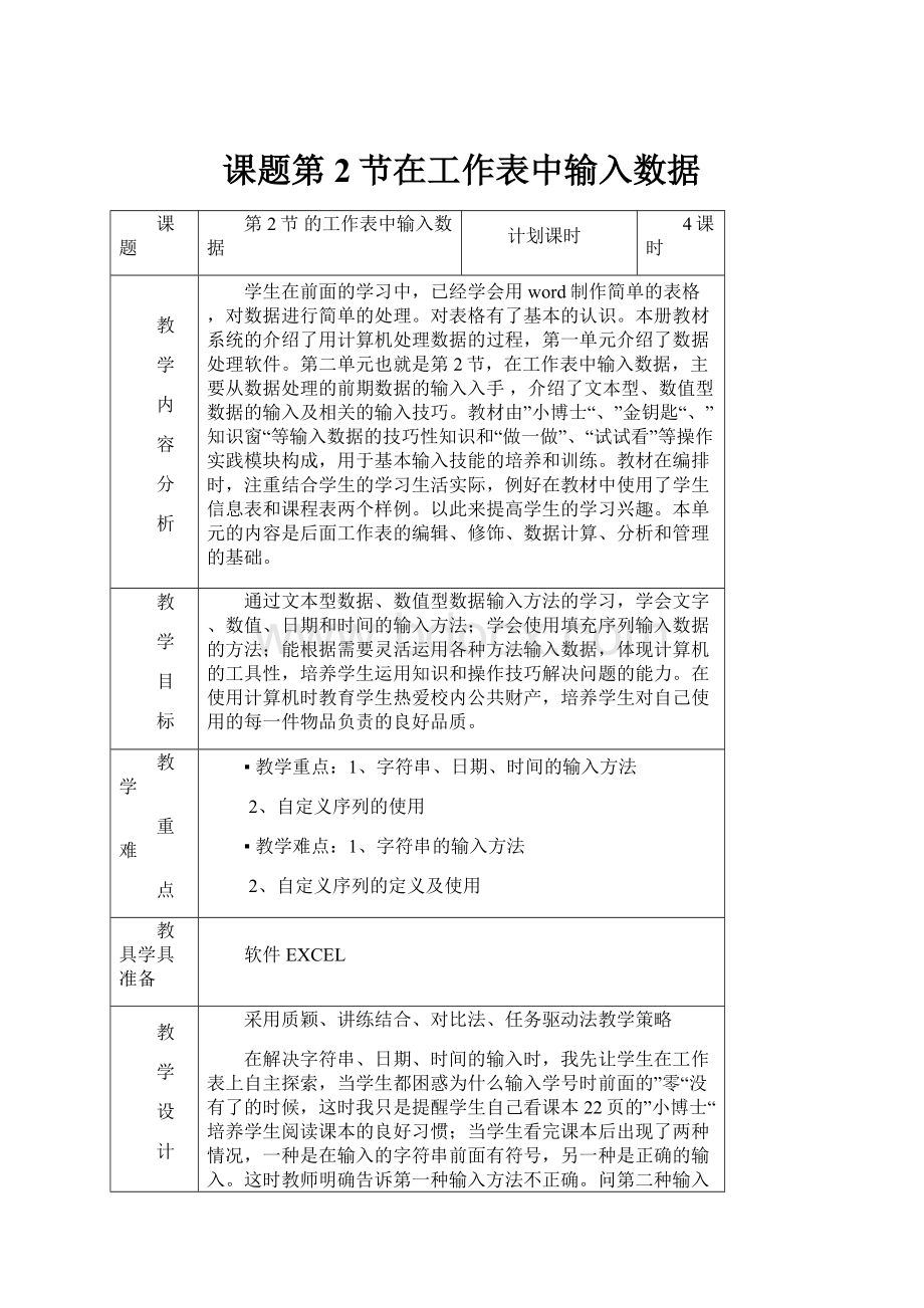 课题第2节在工作表中输入数据Word下载.docx_第1页