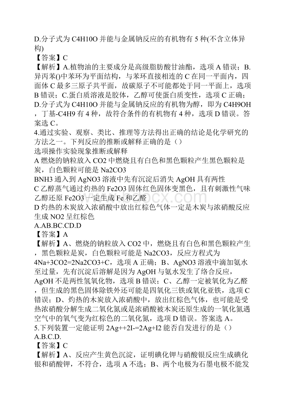 山东烟台市届高考化学诊断性试题附解析.docx_第2页