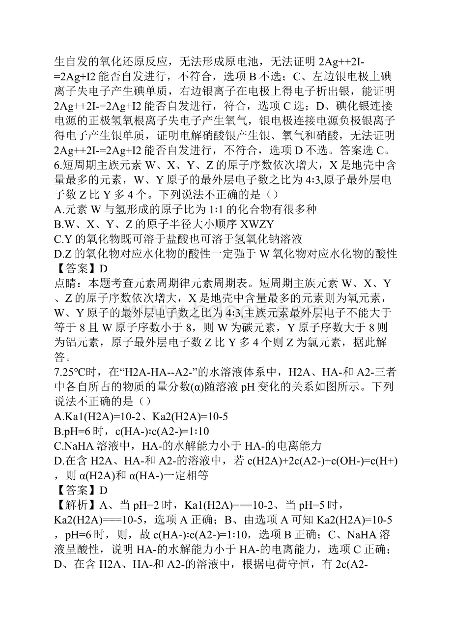 山东烟台市届高考化学诊断性试题附解析.docx_第3页