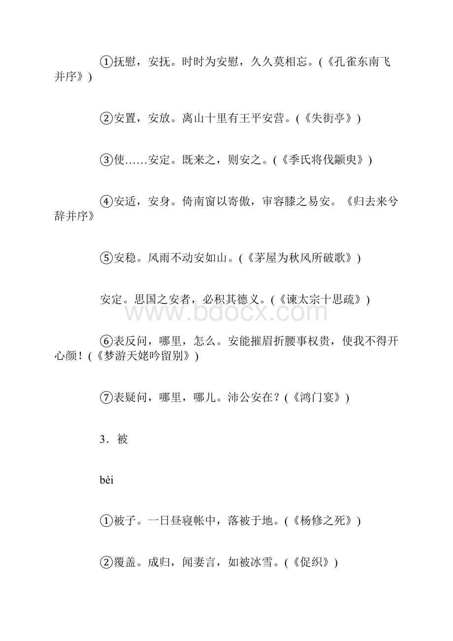 高考语文120个常考文言实词.docx_第2页