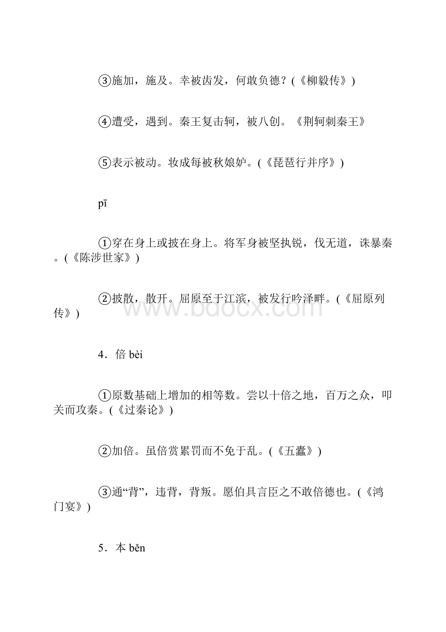 高考语文120个常考文言实词.docx_第3页