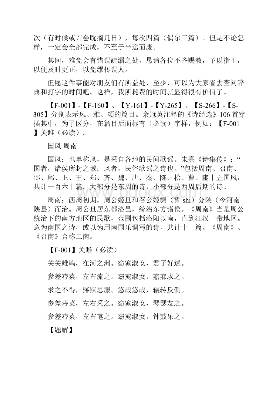 《诗经》题解+注释+译文之欧阳家百创编.docx_第2页