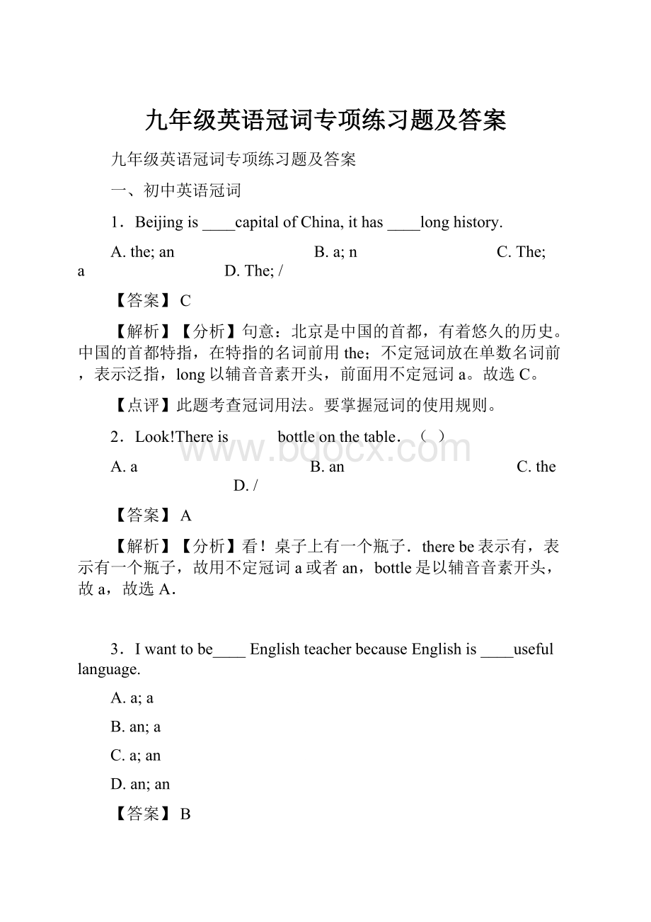 九年级英语冠词专项练习题及答案.docx_第1页