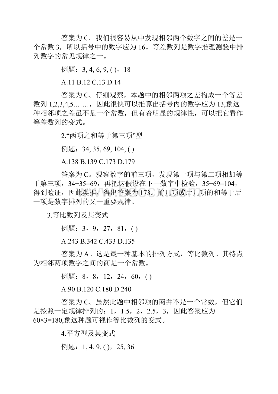 数量关系解题方法辅导.docx_第2页