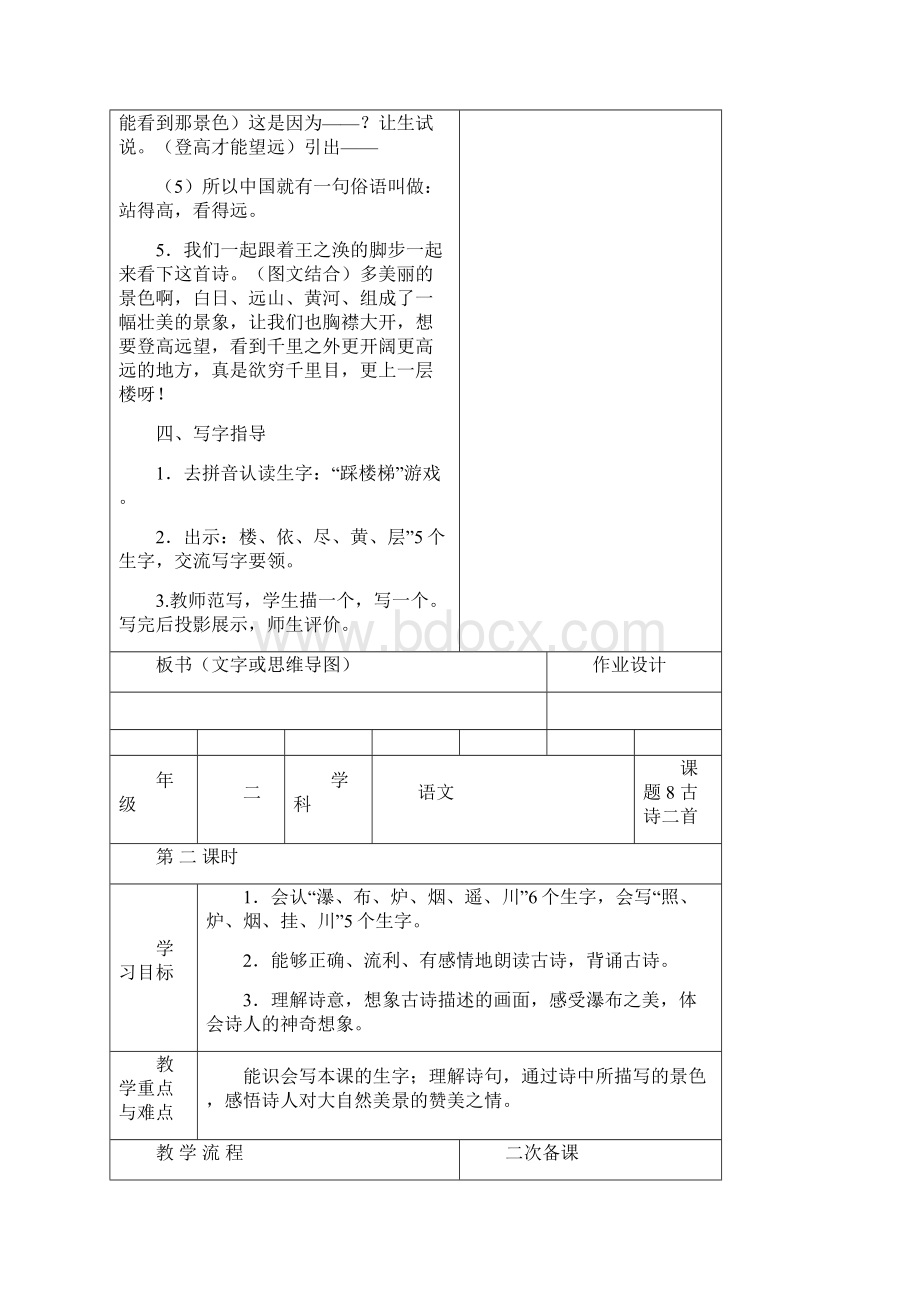 整理一二三年级必背古诗.docx_第3页