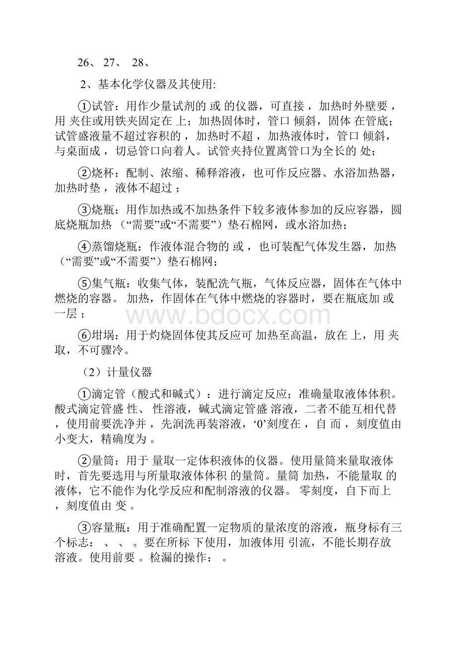 常用仪器使用与试剂保存及化学实验安全练习.docx_第2页