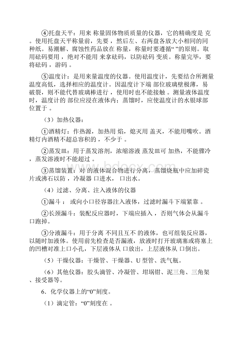 常用仪器使用与试剂保存及化学实验安全练习.docx_第3页